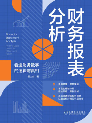 cover image of 财务报表分析